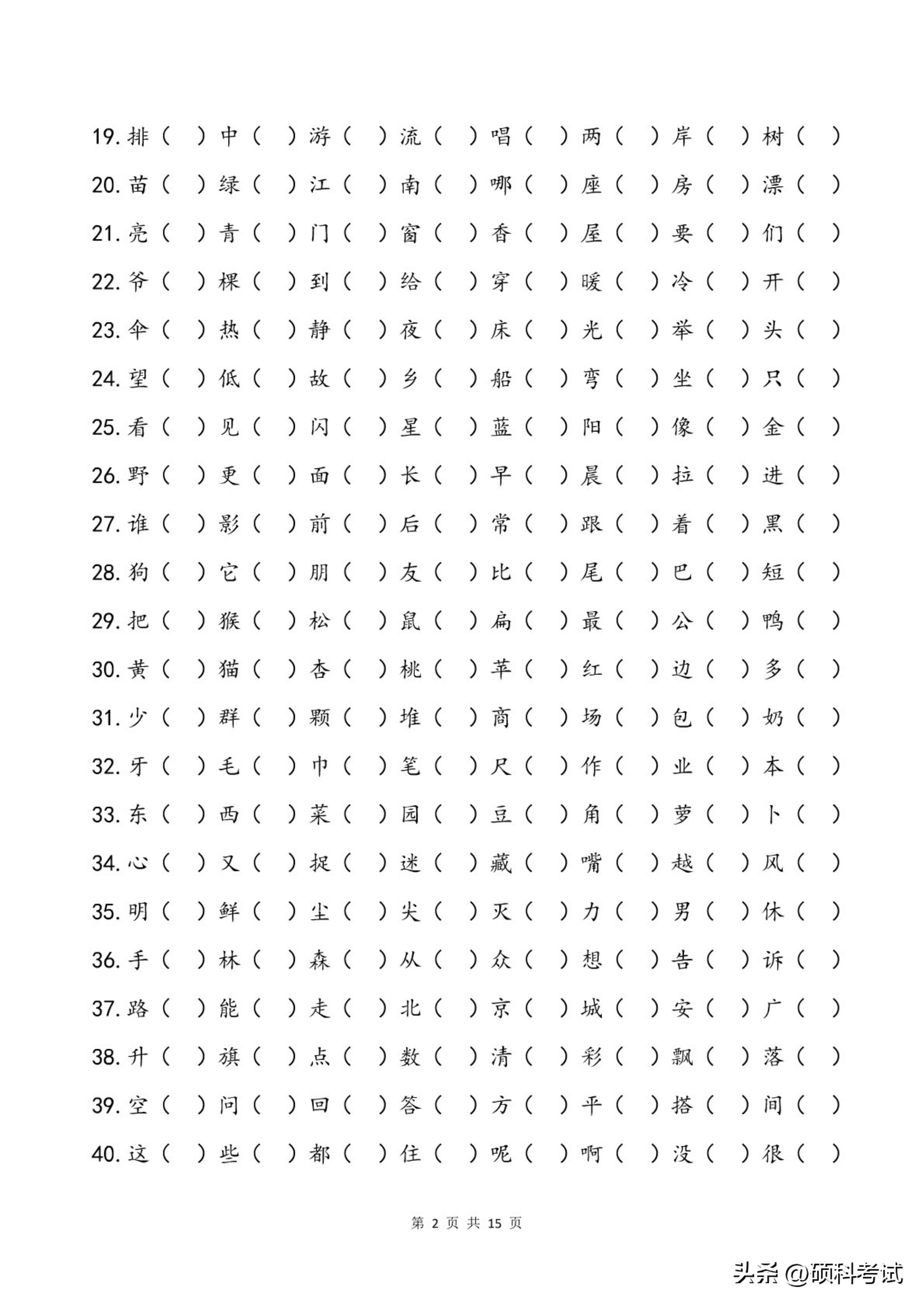 儿童识字测字表,儿童识字测试表拼音