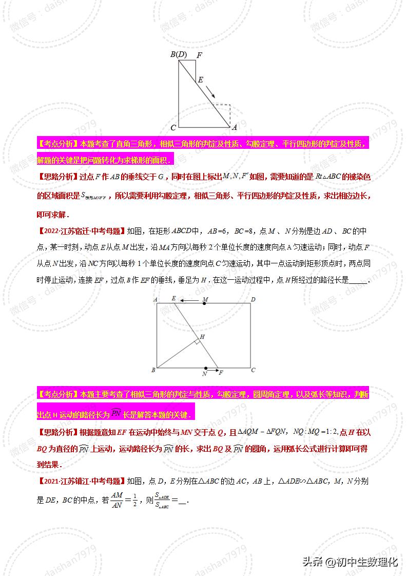 人教版数学相似三角形判定讲解,数学相似三角形的判定知识
