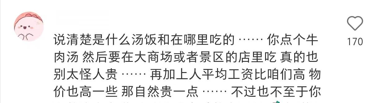百元大韩泡饭看傻中国游客吐槽天价却遭媚韩华人*攻围**：不准贬韩