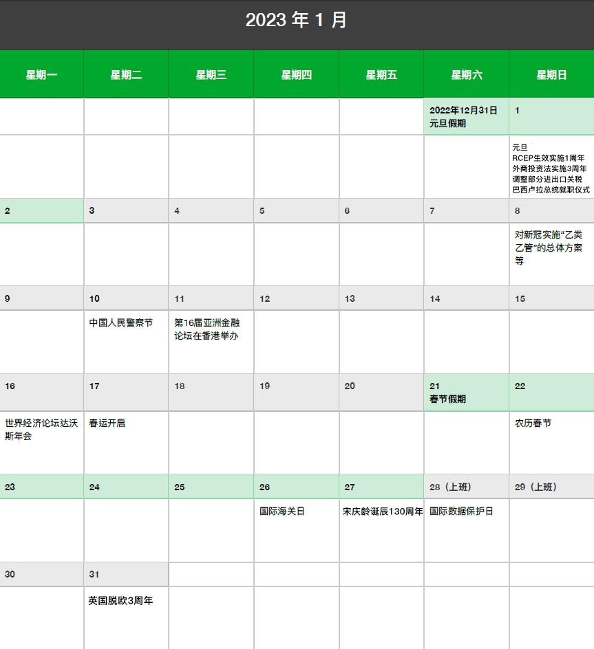 2024年新闻日历央视超高清版,2023日历全年一张高清