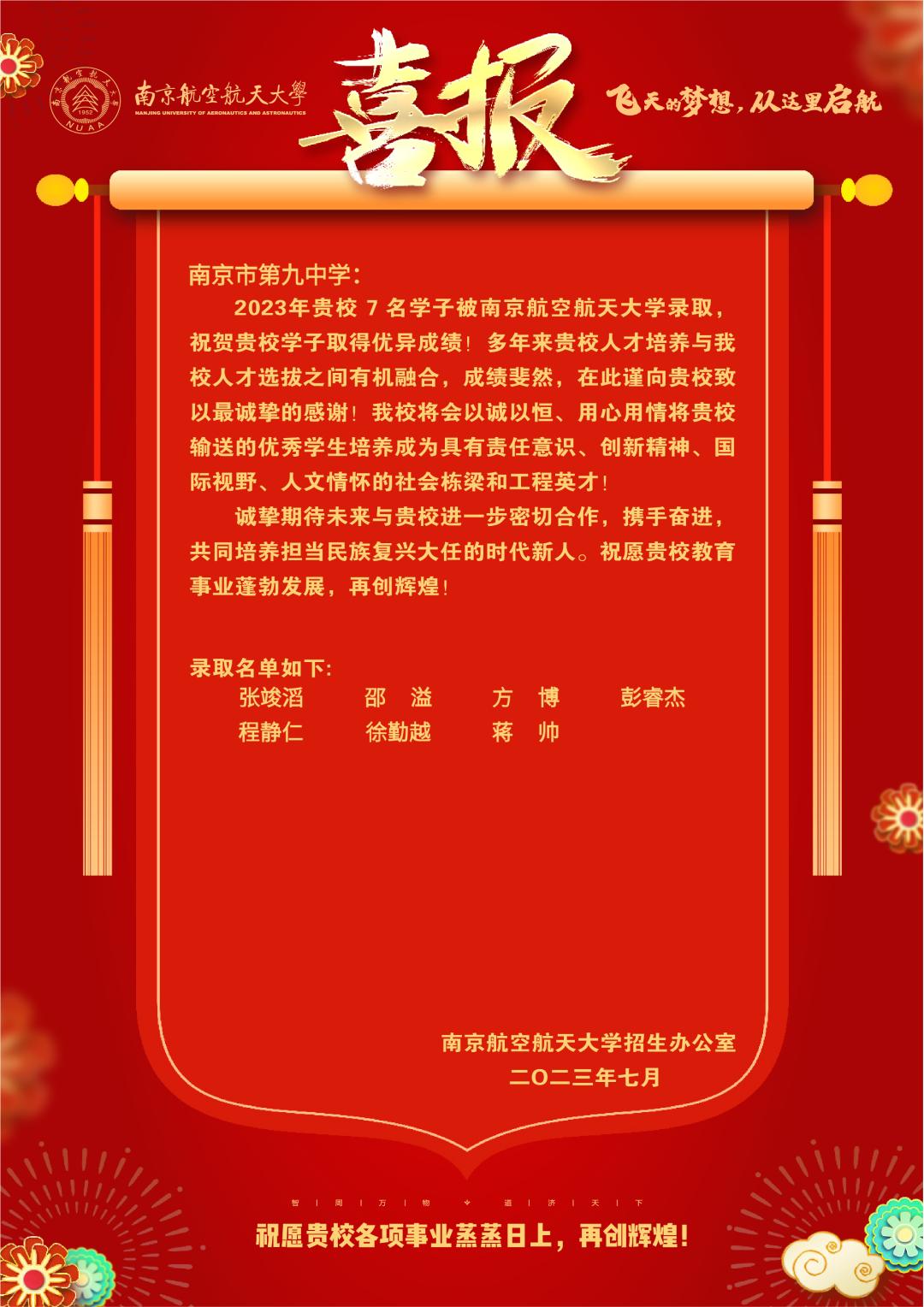 金中河西2020年高考喜报,九中和金中河西