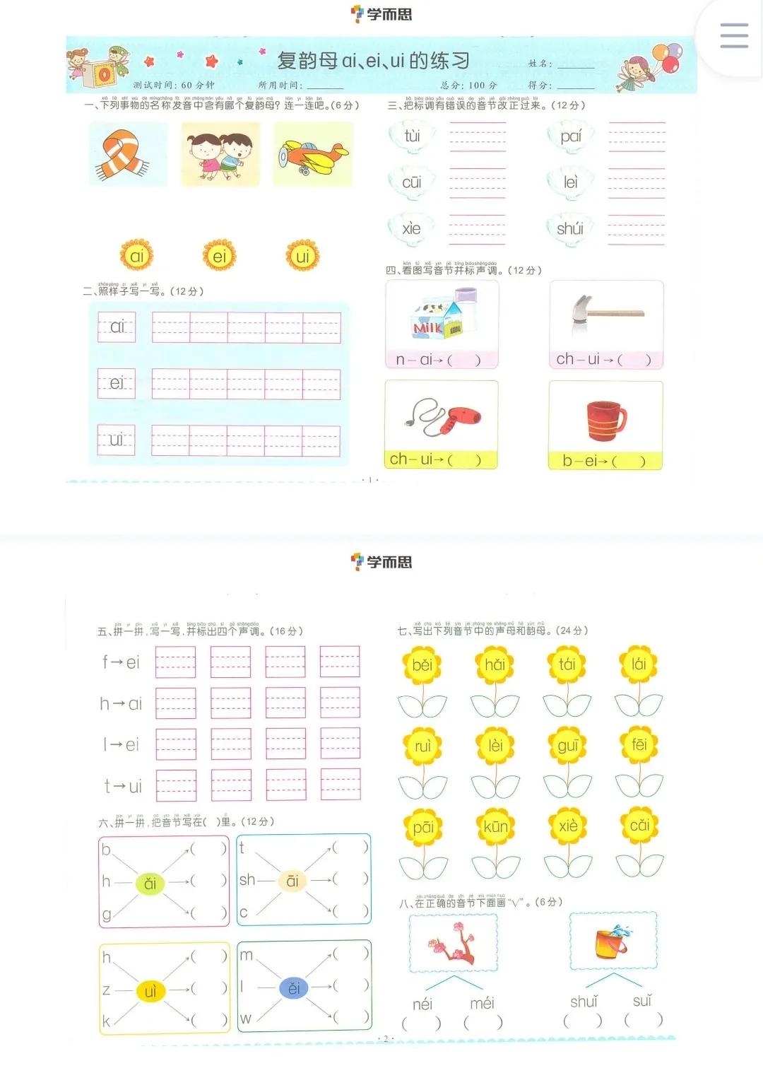 汉语拼音单韵母拼读训练完整版,拼音韵母跟读练习一年级完整版