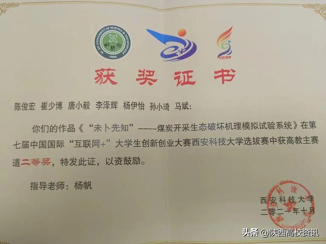 西安科技大学优秀毕业生陈俊宏：胡杨花最美的绽放