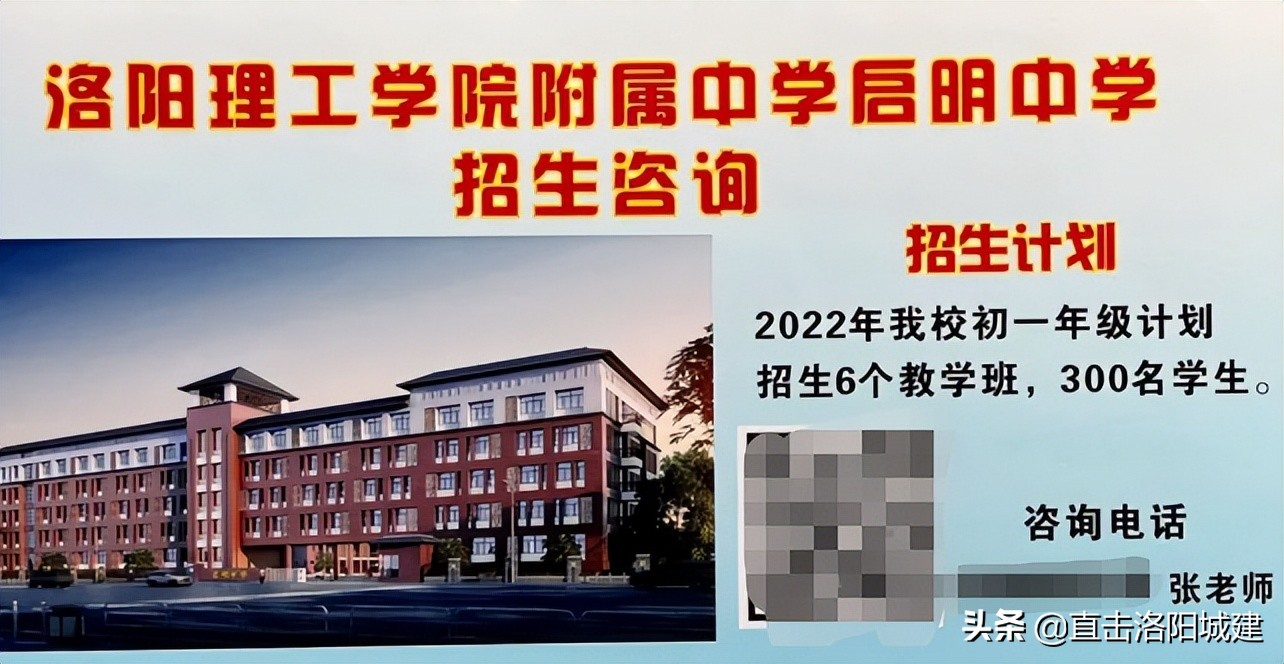 洛阳机车小学扩建,洛阳巨龙小学北校区