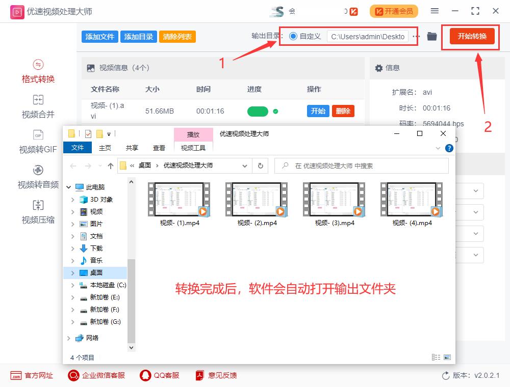 avi怎么转换成视频？