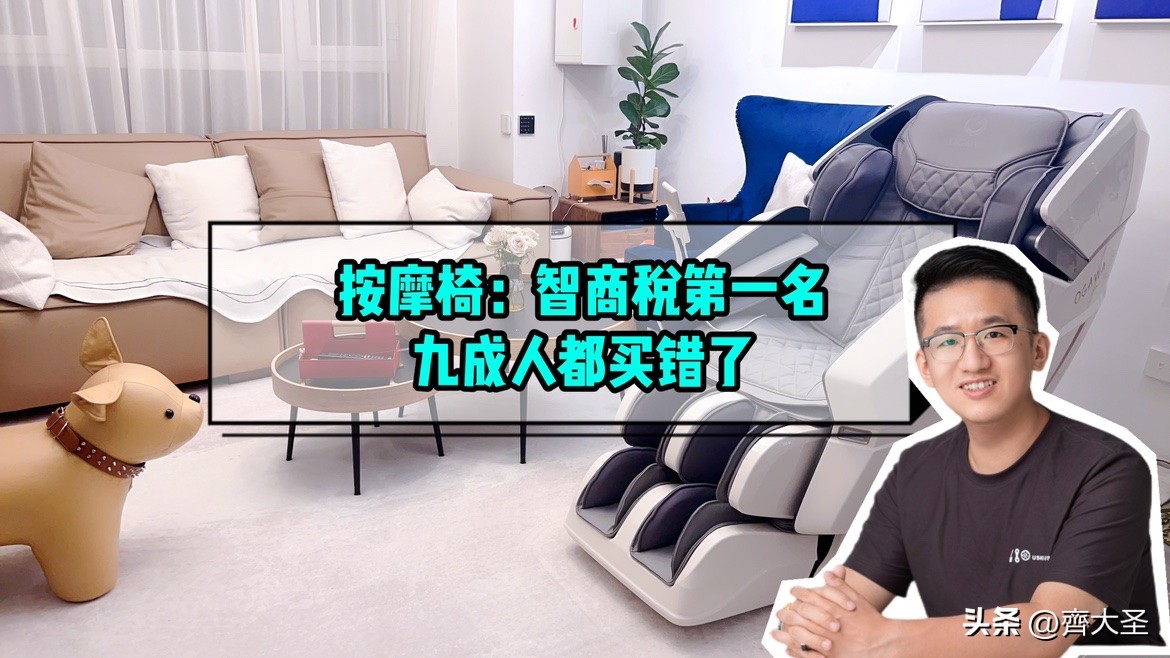 按摩椅是不是智商税排名第一名,年轻人买按摩椅是智商税吗