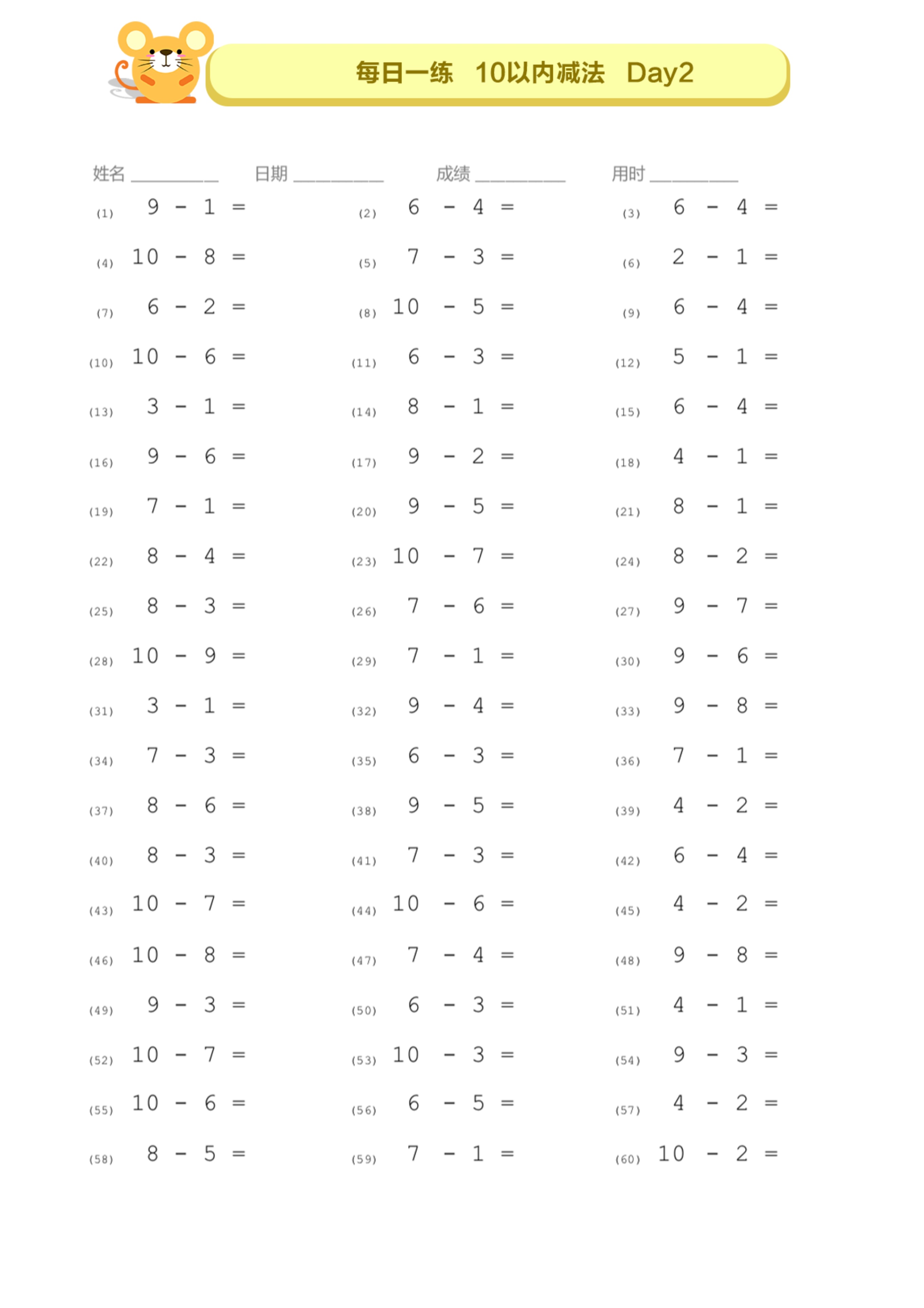 幼小衔接数学10以内分解组合教程,幼小衔接10以内的应用题