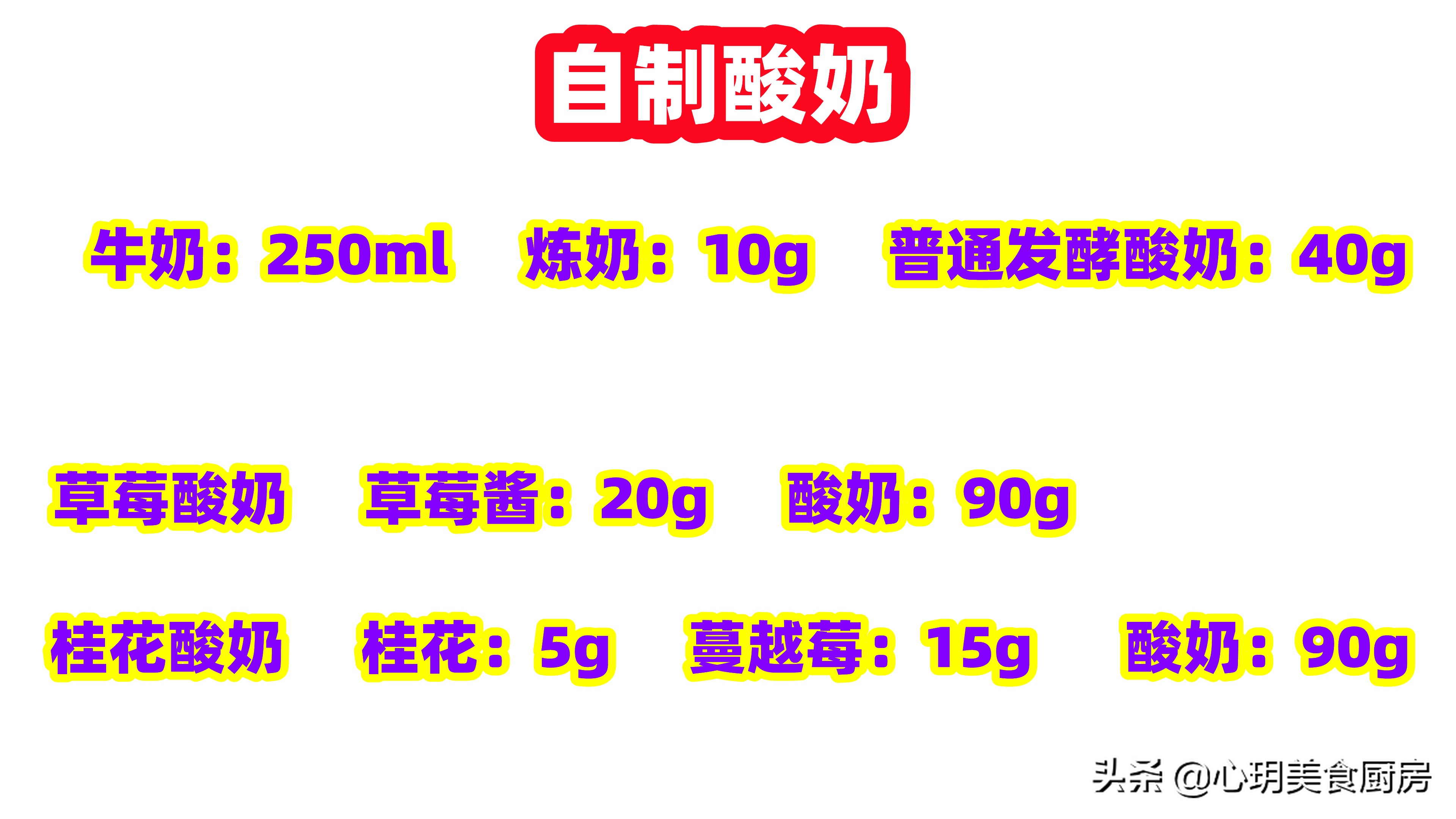 自制酸奶纯奶和酸奶的比例,无酸奶自制酸奶的家常做法