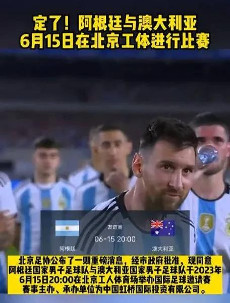 梅西国足最新信息,6.15梅西中国行阵容