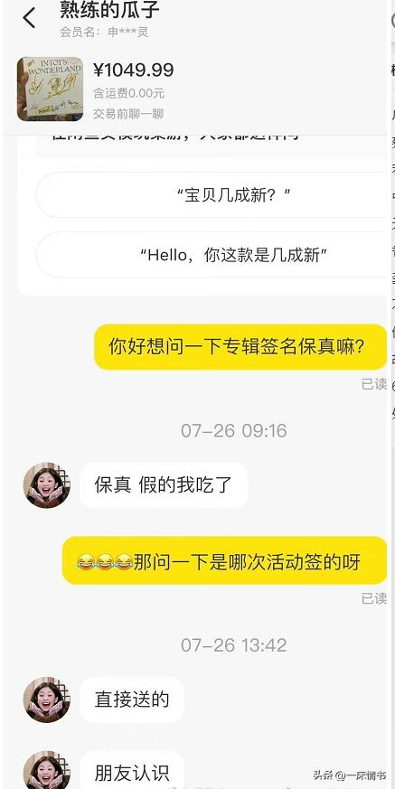 辣目洋子把尹浩宇的礼物卖掉,辣目洋子出售尹浩宇送的礼物