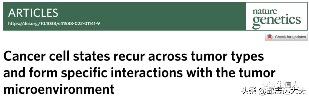泛癌分析是怎么找到特定的基因的,癌细胞分析最新研究