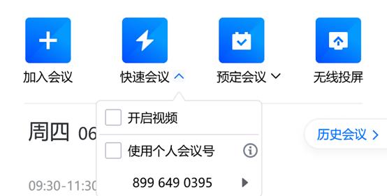 再谈怎么使用腾讯会议,腾讯会议如何去解码