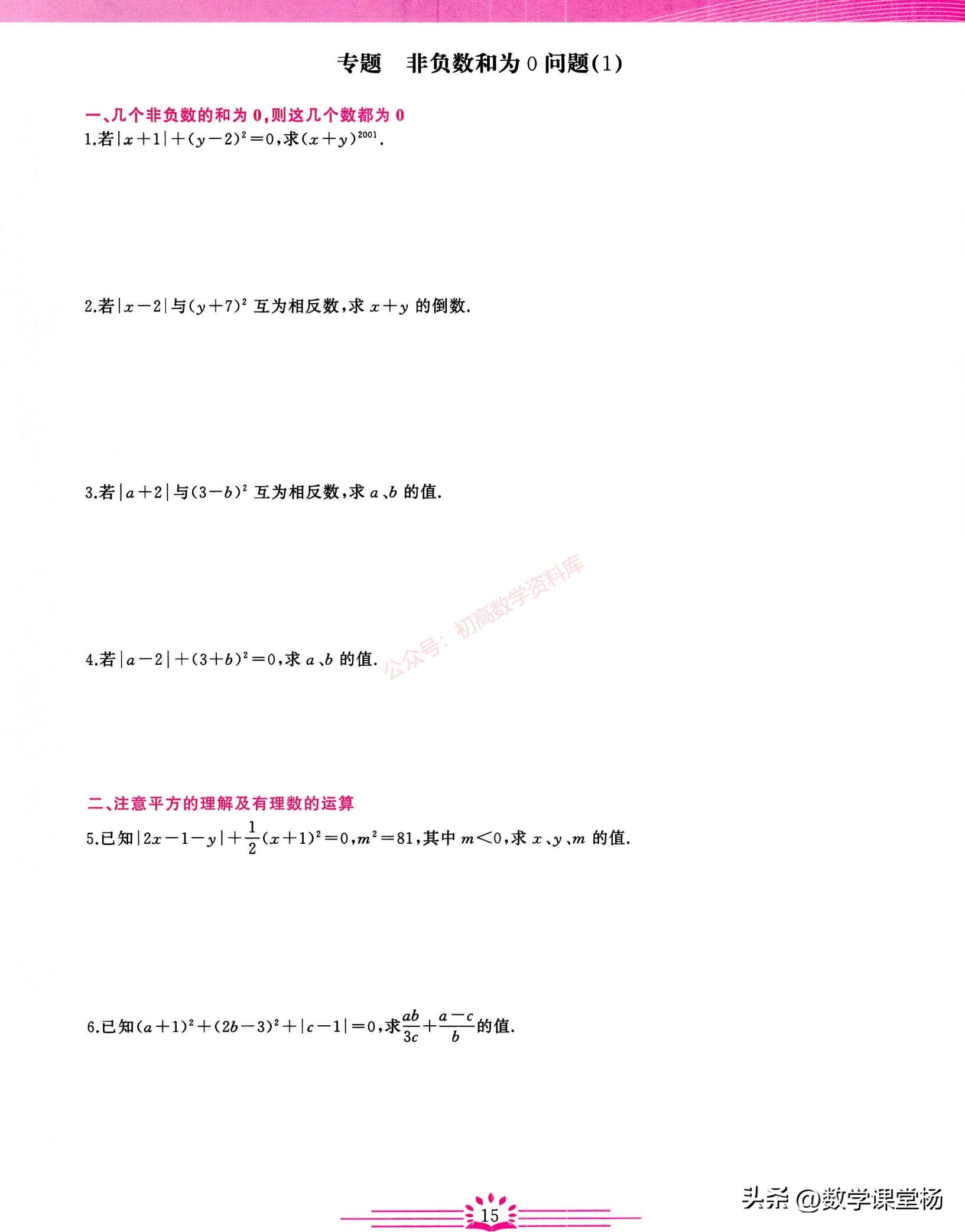 小升初数学知识大集结讲解,小升初数学专题求减数