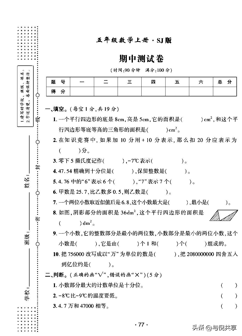 2019年五年级数学苏教版期中试卷,苏教版五年级上册2022数学试卷