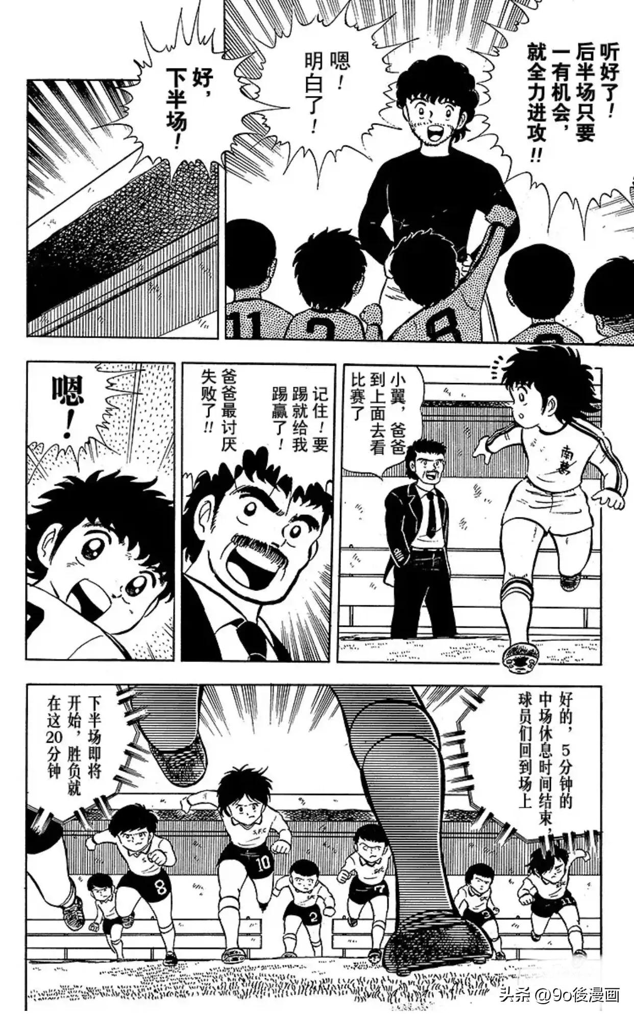 足球小将队长小翼国语版,足球小将第7话