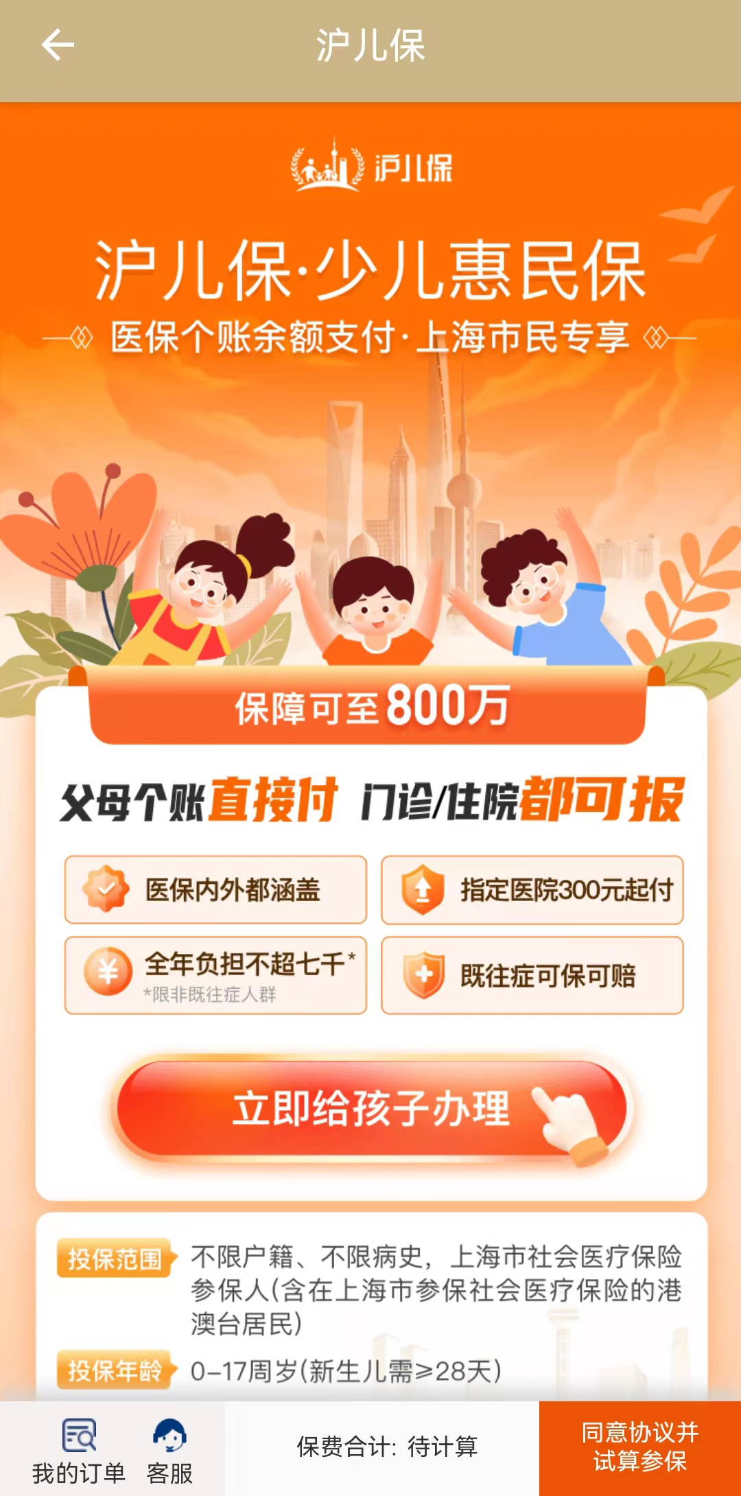 上海学前儿童基本医疗保险,上海市儿童门诊医疗保险何时缴费