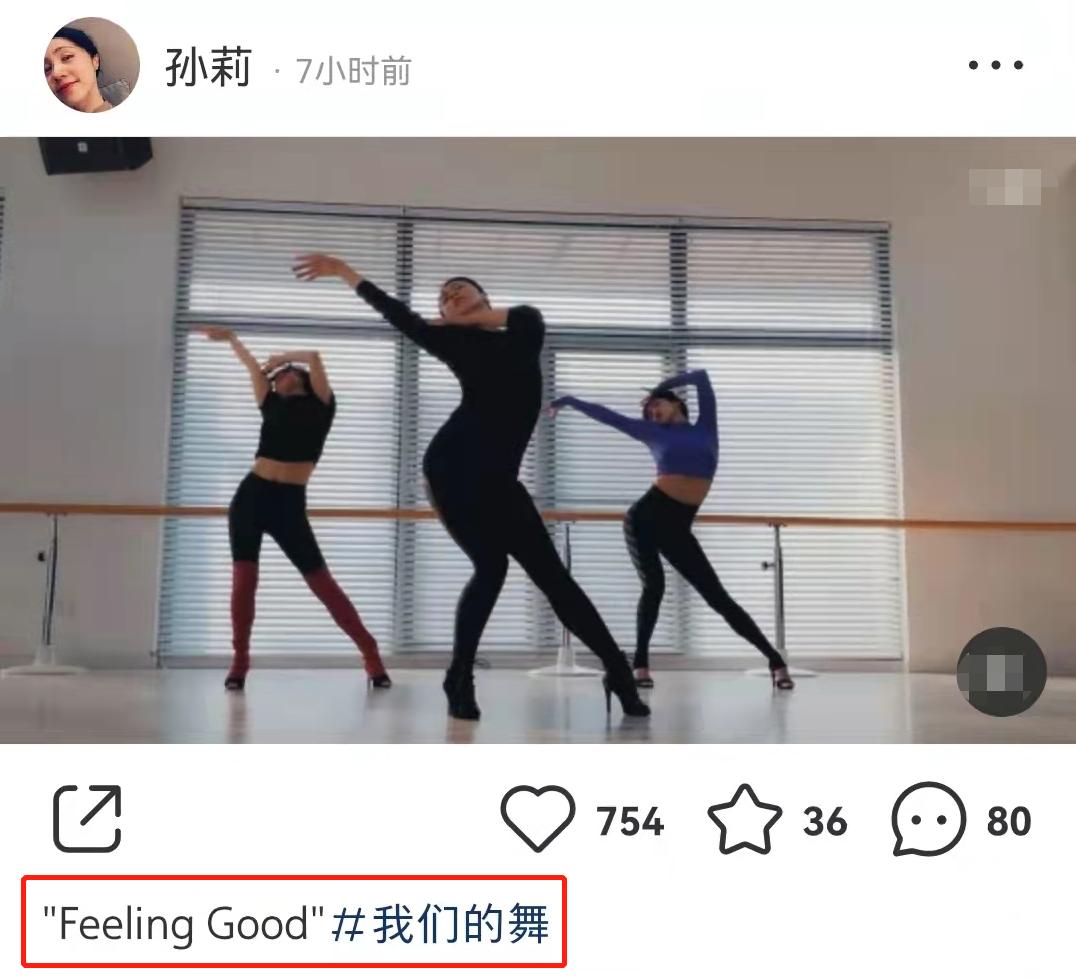 孙莉秀舞姿,孙莉舞姿