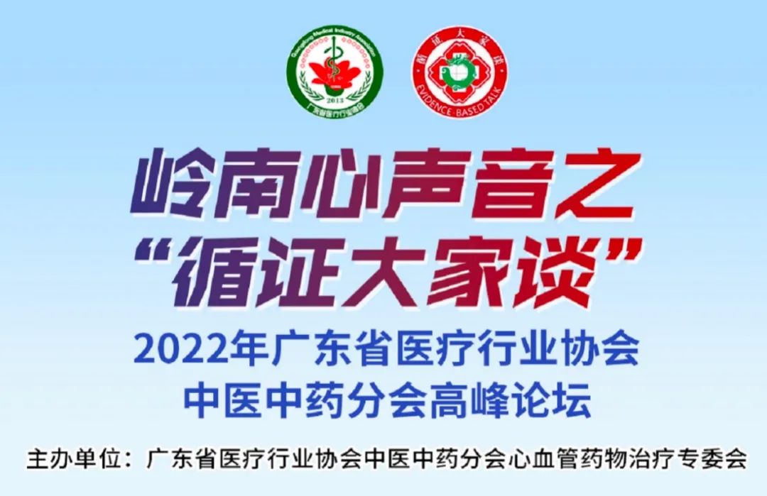 岭南心声音之“循证大家谈”：降压要不要首选诺欣妥？专家分析