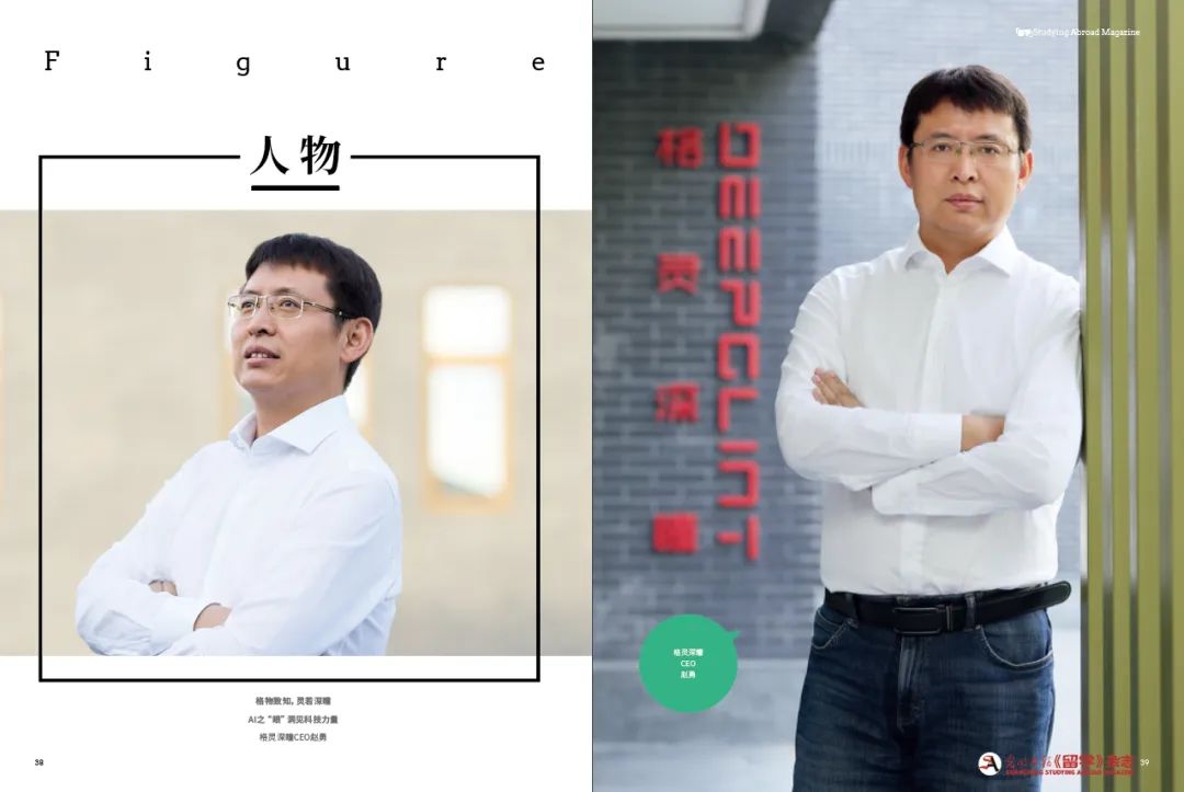 《留学》杂志总第202期|格物致知,灵若深瞳,AI之“眼”洞见科技力量