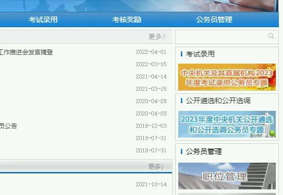 公务员国考用什么书好,国考省考用书推荐