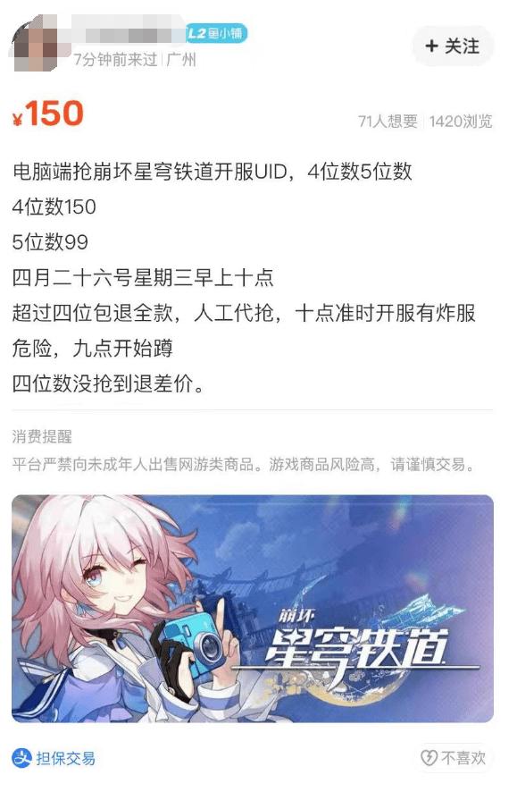 加入“铁门”第一步：从抢注UID开始
