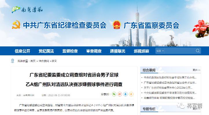 许家印假球,许家印最惨的一战完整