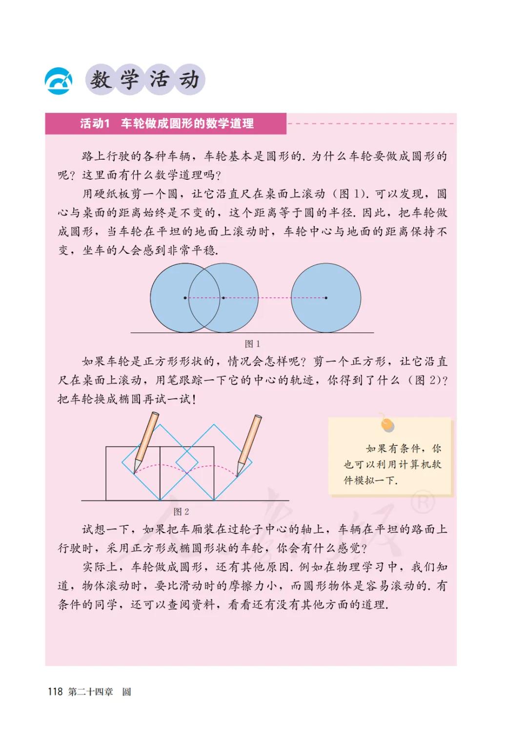 人教版初三上册数学课本目录,初三九年级上册数学书人教版