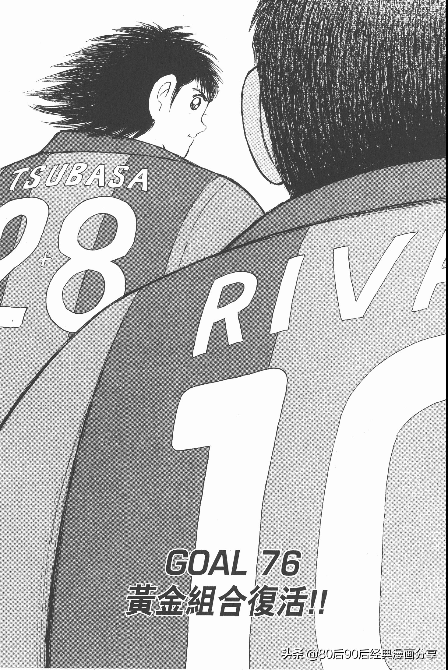 足球小將.GOLDEN-23卷008下