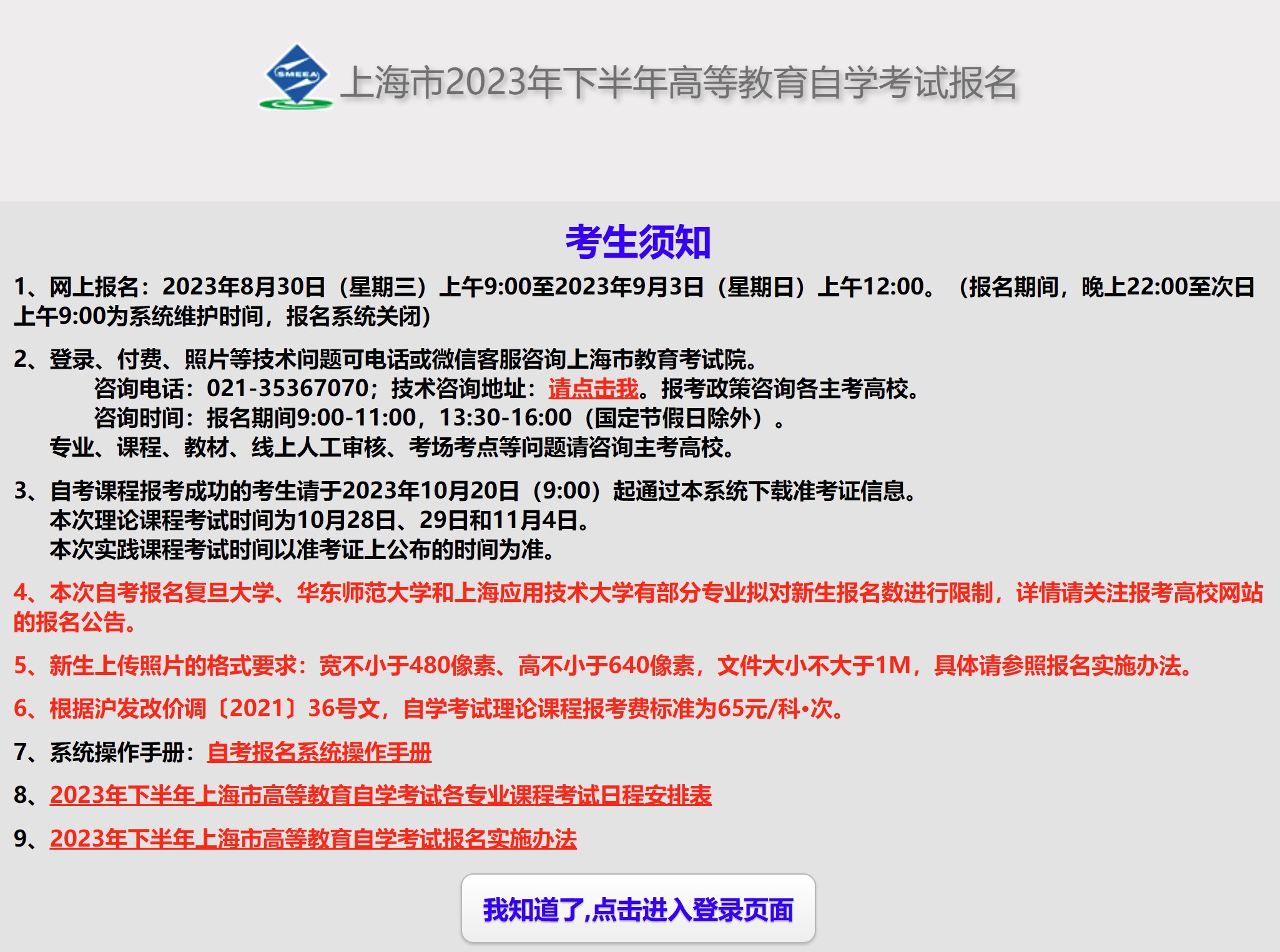 上海自学考试报名入口网址是什么,上海市自学考试报名入口