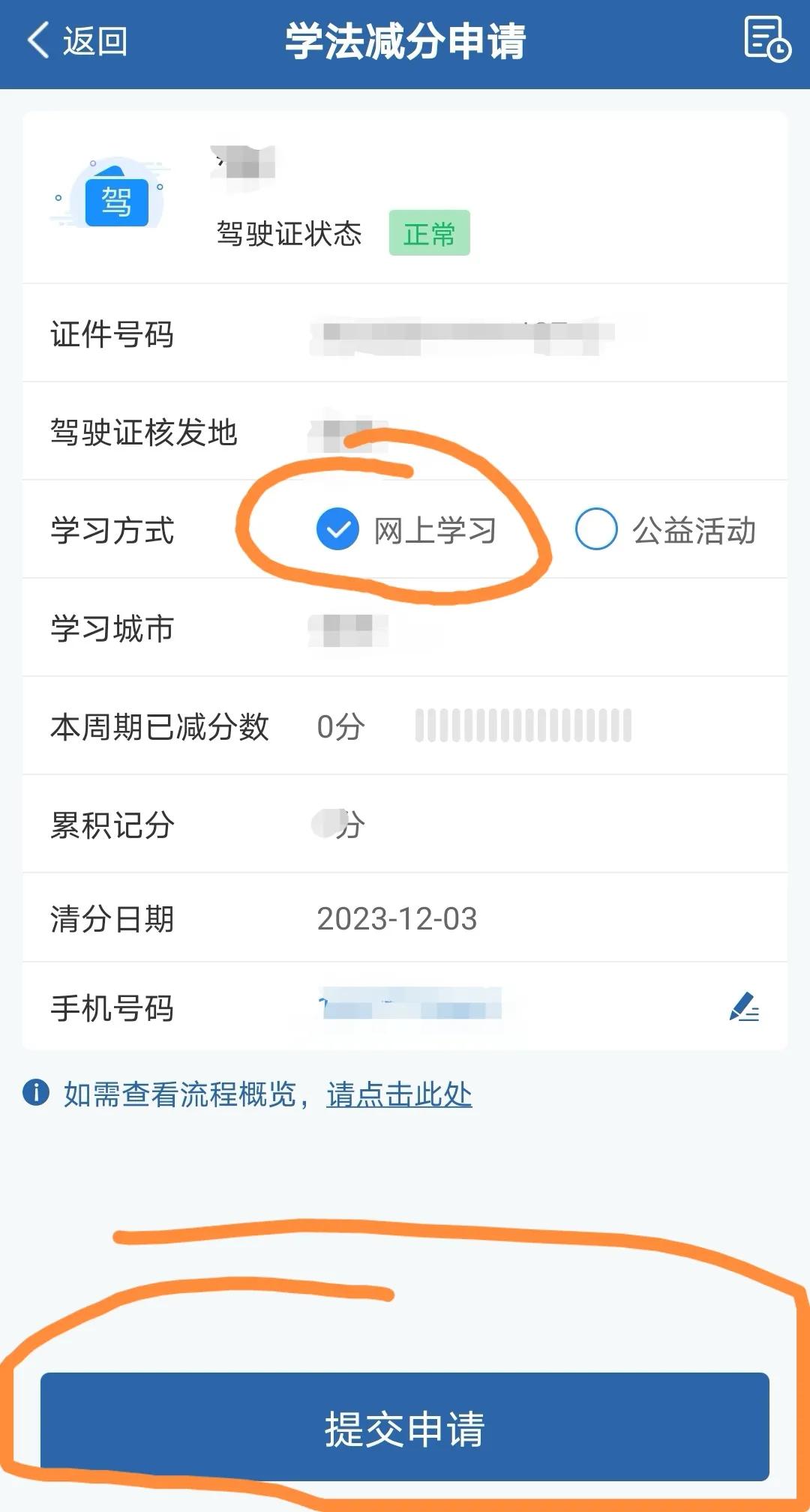 交通违法如何清分,交通处罚怎么消分