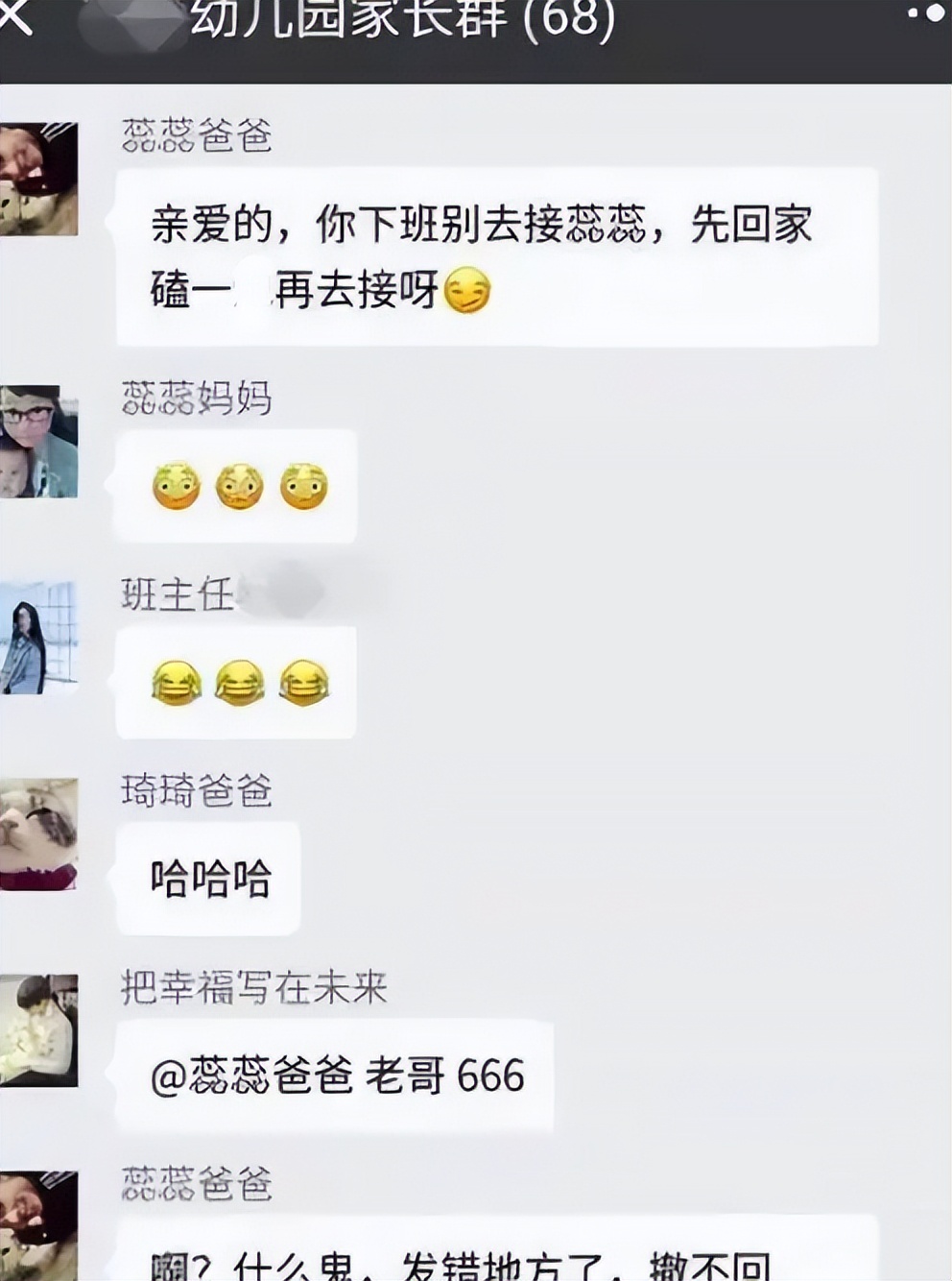 家长群该不该退群,家长群发错群消息