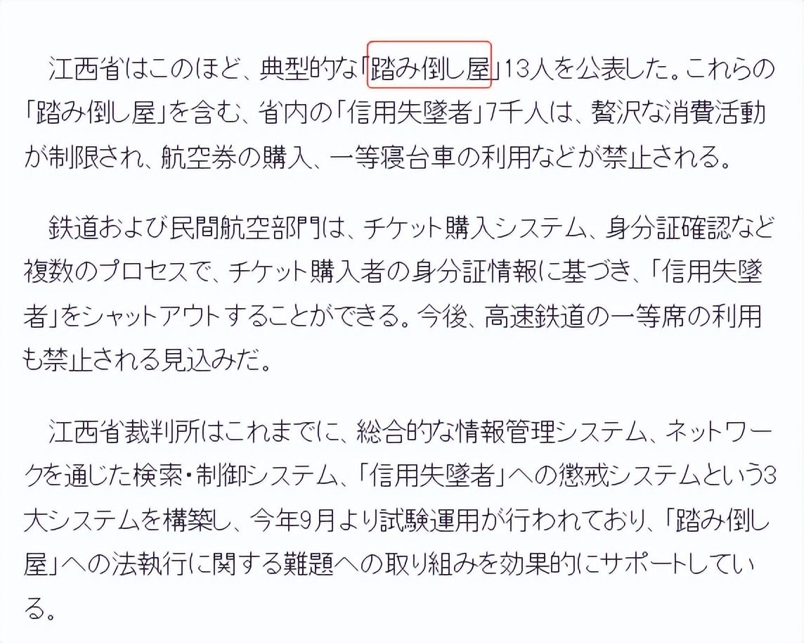 老赖日语怎么说,中日双语的日语