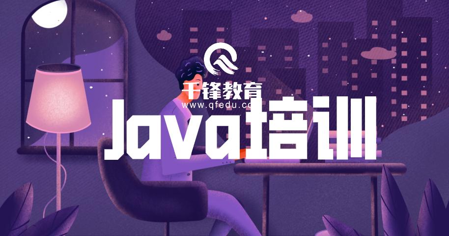 java培训速成班机构,java开发培训班哪个好