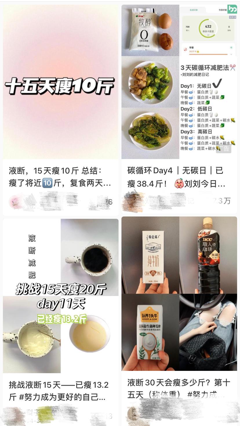 第一批断液减肥的女孩,第一批断供的人现在怎么样