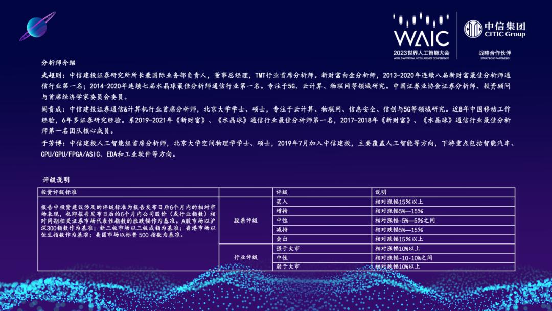 中信智库武超则：人工智能有十大发展趋势涵盖技术、应用及安全