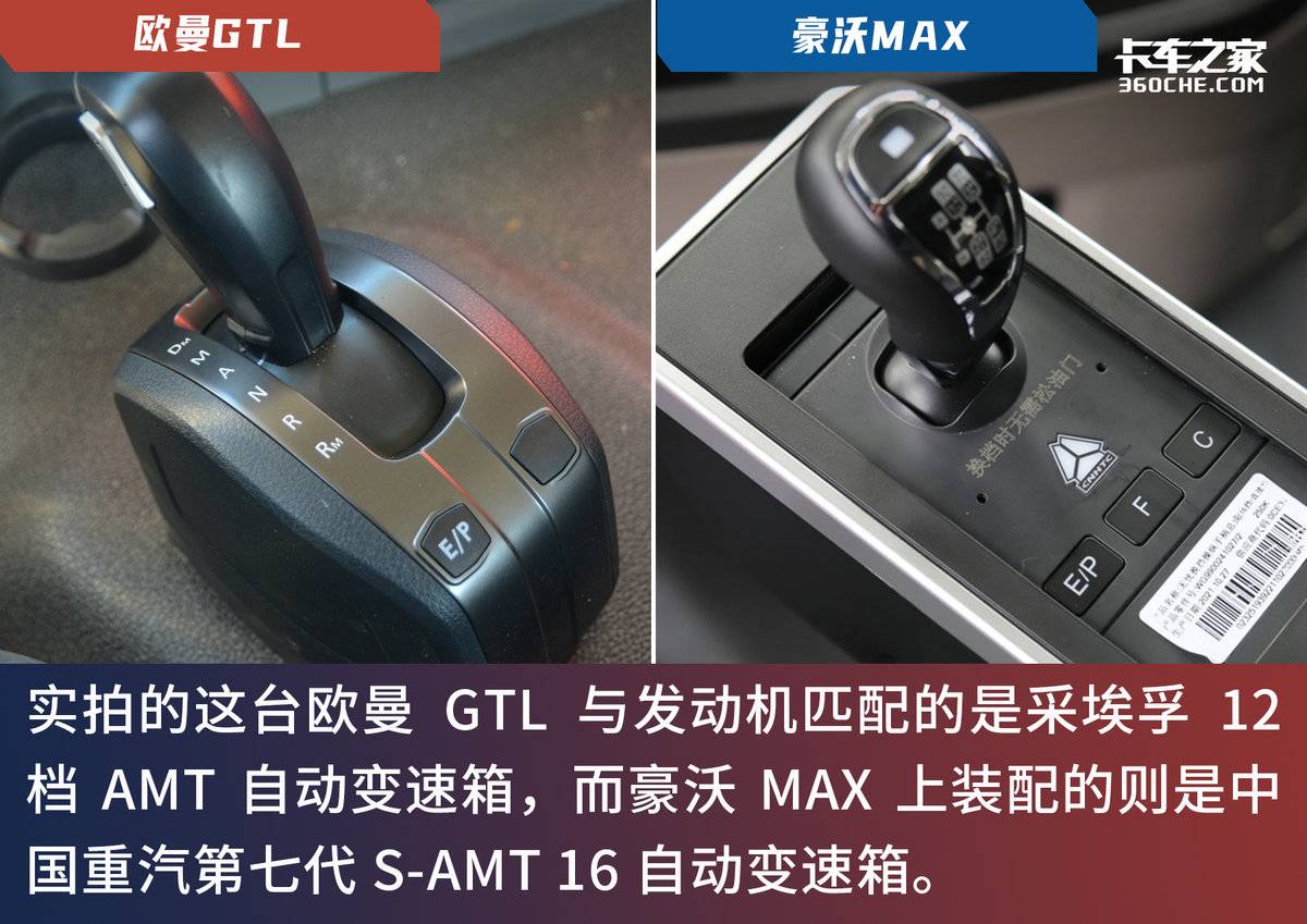 豪沃t7h510和欧曼gtl520哪个好,欧曼gtl至尊版vs豪沃max