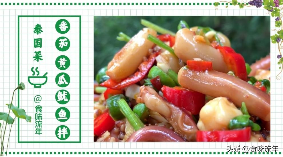 泰国美食凉拌鱿鱼怎么做才好吃,泰国小吃鱿鱼的做法