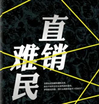 只要是直销模式都是骗局吗,警惕直销行业的忽悠欺骗