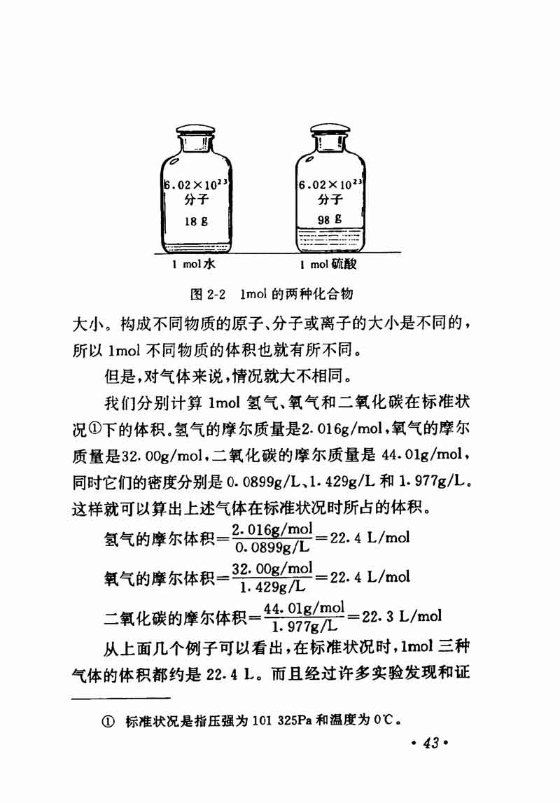 人教版高中化学第一章复习,高中化学教材第一册
