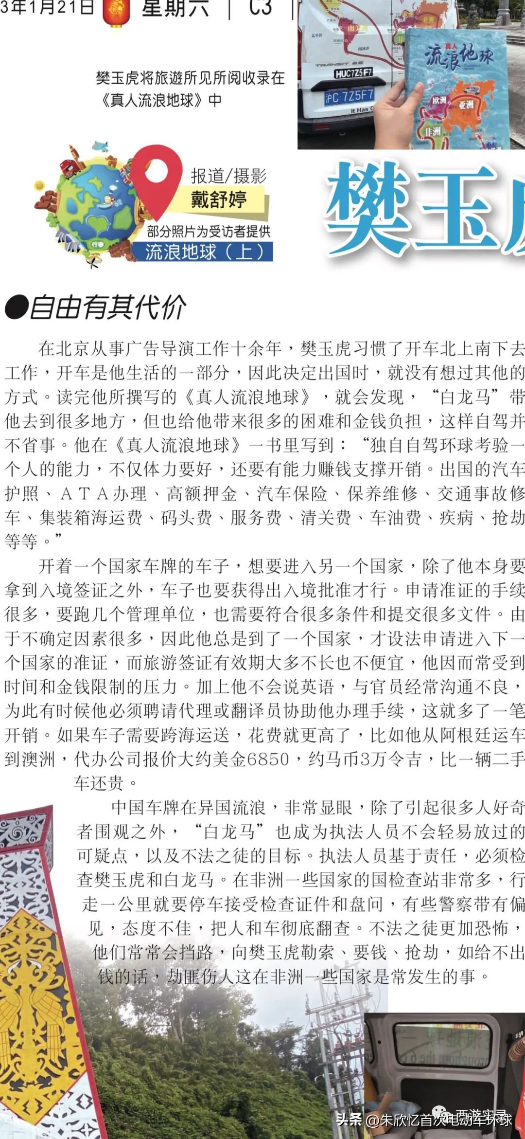 只带600就开车环绕地球一圈，还赚300万，回到亚洲又捡个华裔老婆