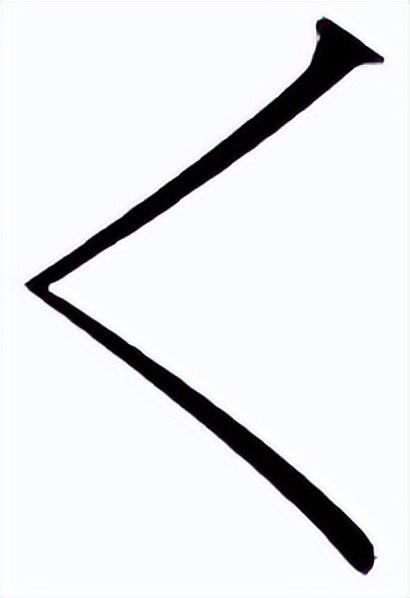 汉字只有一笔的字,由一笔组成的完整的汉字