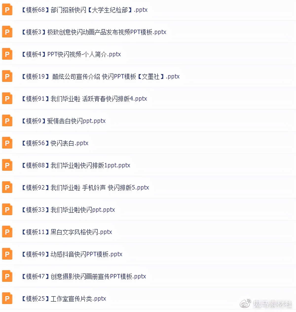 快闪ppt模板直接套用,年会快闪ppt模板免费