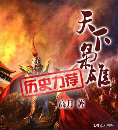 历史军事架空小说,完全架空历史小说