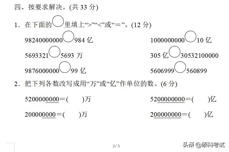 六年级上册数学冲刺期末100分讲解,六年级上册数学期末必刷卷含答案