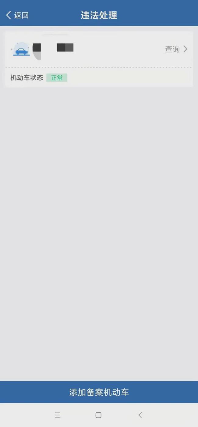 普法小卫士｜如何快速查询自己驾照是否被扣分？