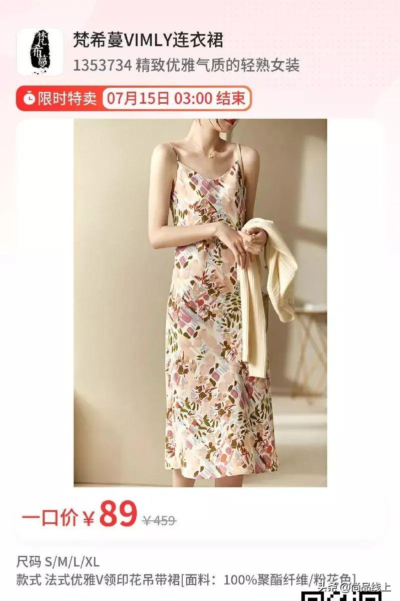 都市白领喜欢的女装【梵希蔓】领券199-20、399-50，钜惠清仓49元