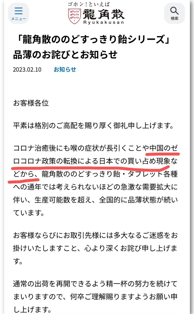 龙角散，对，怪中国人买你家的糖了