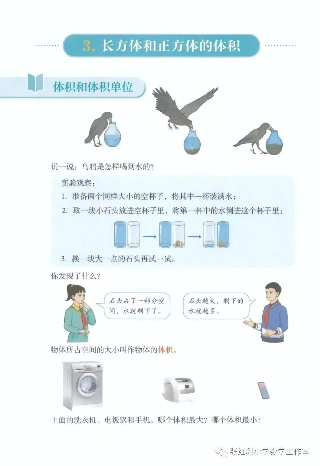 体积和体积单位小学数学人教版,小学五年级数学体积和体积单位