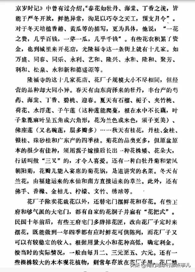 北京市东城区文史资料选编第1辑隆福寺街的花店