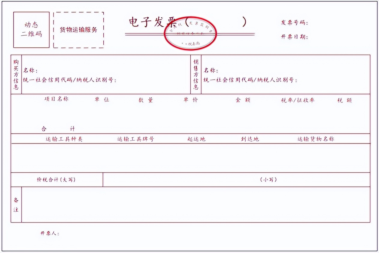 全电发票备注栏必须要填吗,全电发票备注栏填完开不了票